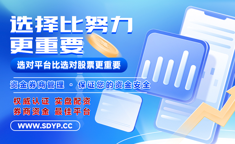 证交所配资